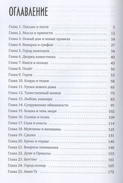 Фотография книги "Ветер: Невеста певчего смерти"