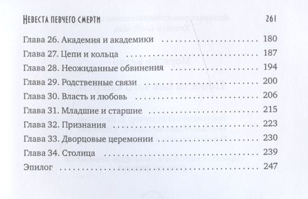 Фотография книги "Ветер: Невеста певчего смерти"