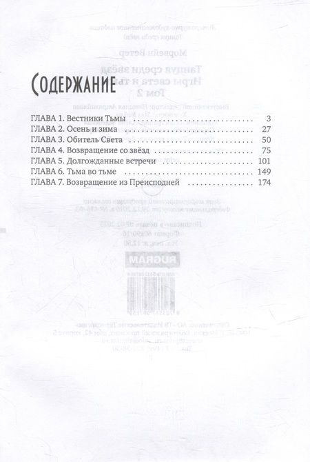 Фотография книги "Ветер: Танцуя среди звёзд. Игры света и тьмы. Том 2"