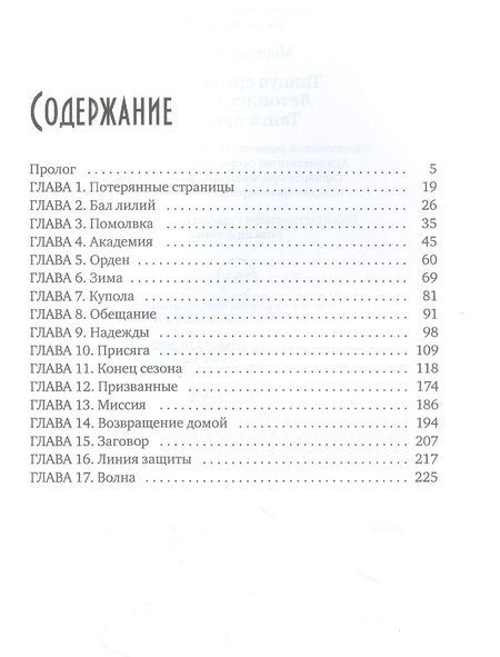 Фотография книги "Ветер: Танцуя среди звёзд. Летопись первая. Танго предтеч"