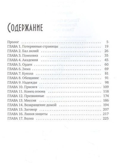 Фотография книги "Ветер: Танцуя среди звёзд. Летопись первая. Танго предтеч"