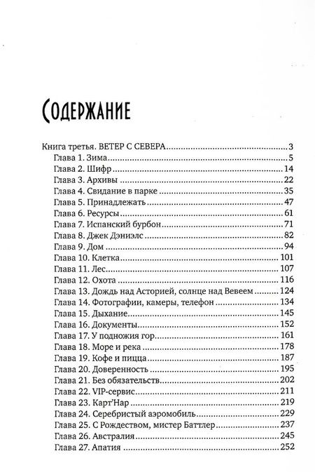 Фотография книги "Ветер: Вокзал мертвых душ. Книга 3. Ветер с севера. Книга 4. Там, где нас нет"