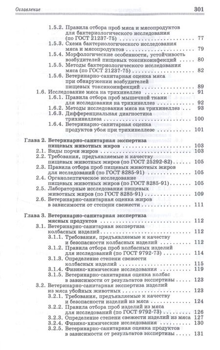 Фотография книги "Ветеринарно-санитарная экспертиза сырья и продуктов животного и растительного происхождения. Лабораторный практикум. Учебное пособие"
