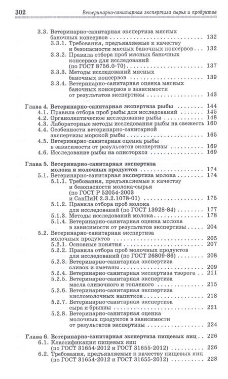 Фотография книги "Ветеринарно-санитарная экспертиза сырья и продуктов животного и растительного происхождения. Лабораторный практикум. Учебное пособие"