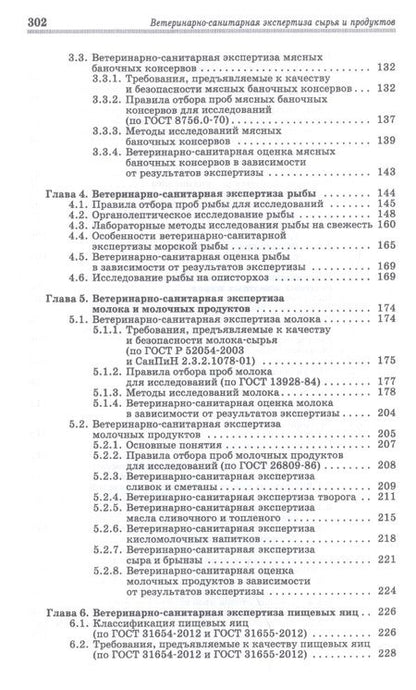 Фотография книги "Ветеринарно-санитарная экспертиза сырья и продуктов животного и растительного происхождения. Лабораторный практикум. Учебное пособие"
