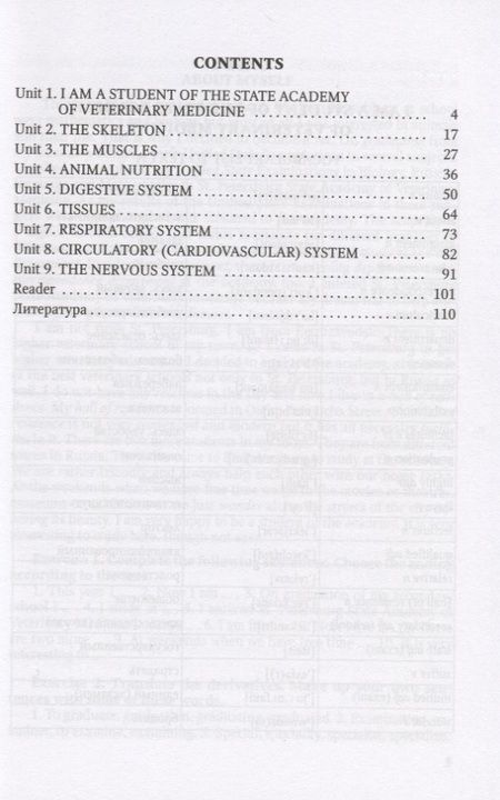 Фотография книги "VETERINARY SCIENCE:THE FIRST STEPS (учебно-методическое пособие по английскому языку для студентов 1"
