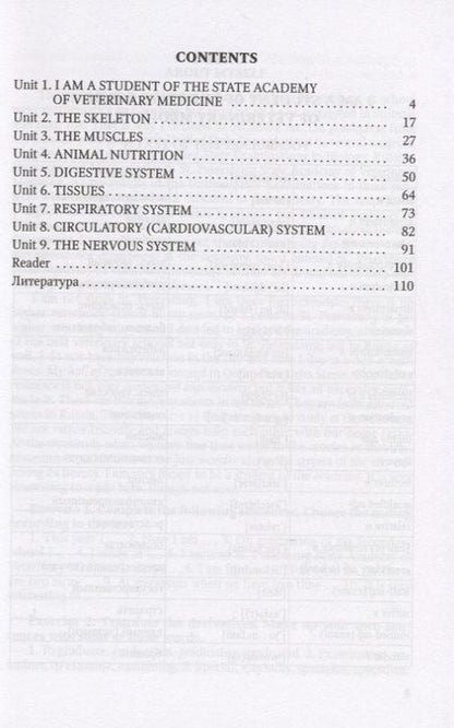 Фотография книги "VETERINARY SCIENCE:THE FIRST STEPS (учебно-методическое пособие по английскому языку для студентов 1"