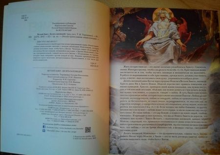 Фотография книги "Ветхий Завет. 10 заповедей"