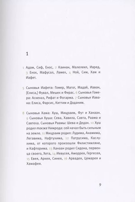 Фотография книги "Ветхий Завет: Паралипоменон"