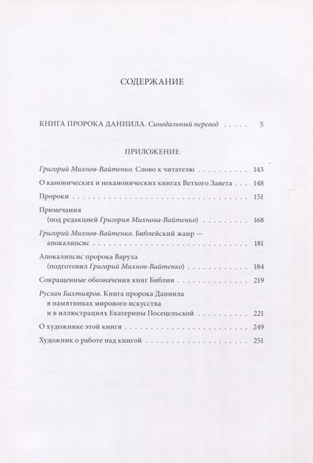 Фотография книги "Ветхий ЗаветТ: Книга пророка Даниила"