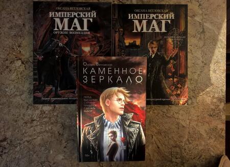 Фотография книги "Ветловская: Каменное зеркало"