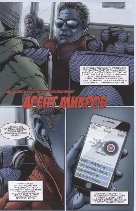 Фотография книги "Ветлужских, Плотник, Старостин: Мутаген. Выпуск 3"