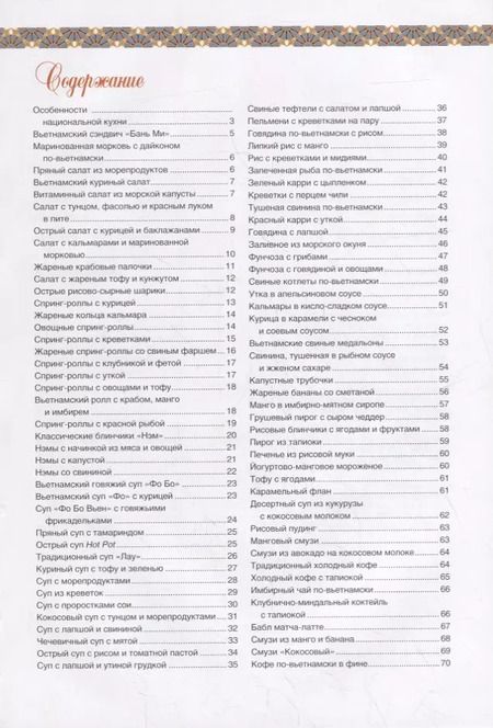 Фотография книги "Вьетнамская кухня"