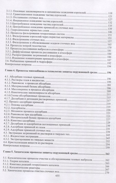 Фотография книги "Ветошкин Александр: Основы инженерной защиты окружающей среды. Учебное пособие"