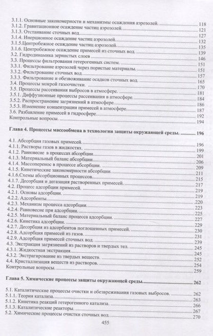 Фотография книги "Ветошкин Александр: Основы инженерной защиты окружающей среды. Учебное пособие"