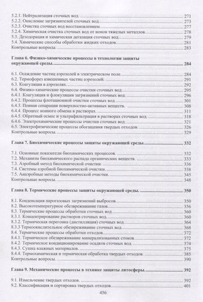 Фотография книги "Ветошкин Александр: Основы инженерной защиты окружающей среды. Учебное пособие"