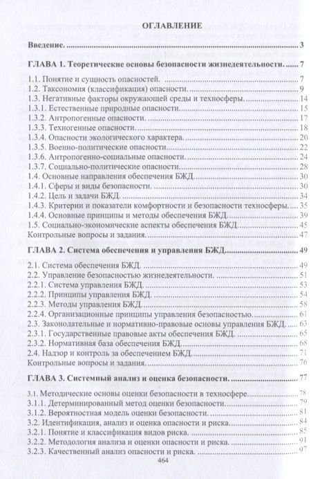 Фотография книги "Ветошкин АлександрНормативное и техническое обеспечение безопасности жизнедеятельности. Часть I. Нормативно-управленческое обеспечение безопасности жизнедеятельности (комплект из 2-х книг)"
