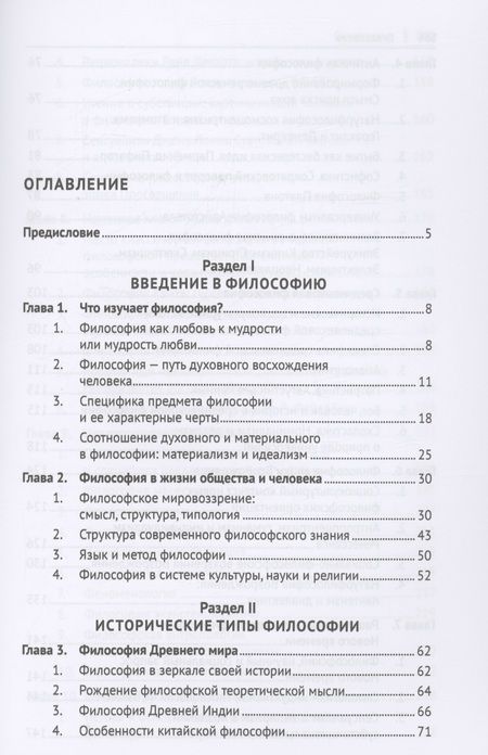 Фотография книги "Ветошкин: Философия. Учебник"