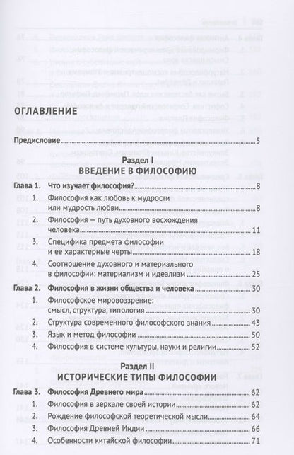 Фотография книги "Ветошкин: Философия. Учебник"