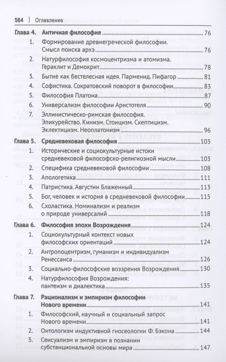 Фотография книги "Ветошкин: Философия. Учебник"