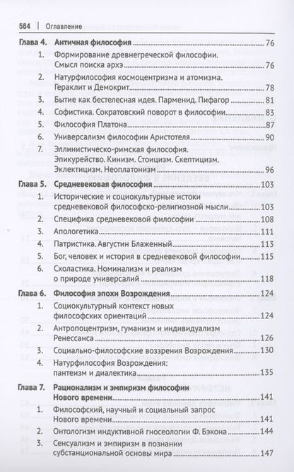 Фотография книги "Ветошкин: Философия. Учебник"
