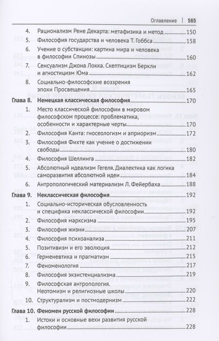 Фотография книги "Ветошкин: Философия. Учебник"