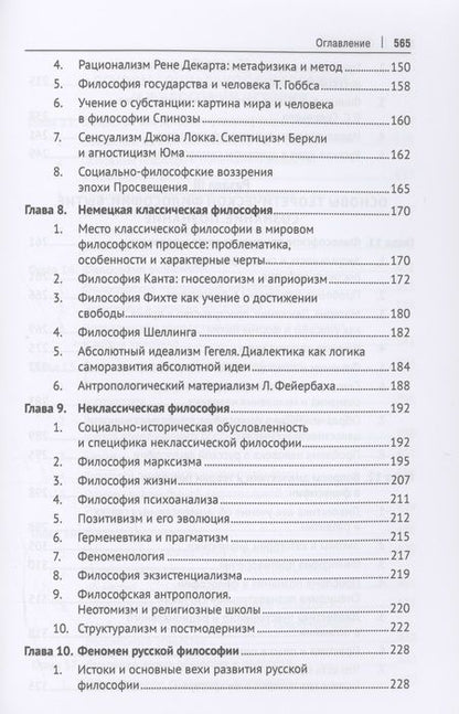 Фотография книги "Ветошкин: Философия. Учебник"
