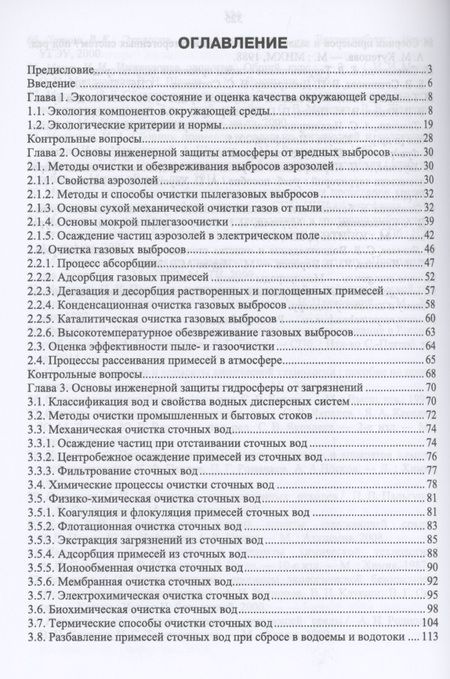 Фотография книги "Ветошкин: Основы инженерной экологии. Краткий курс. Учебное пособие для СПО"