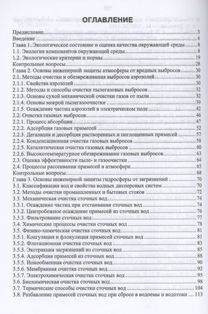 Фотография книги "Ветошкин: Основы инженерной экологии. Краткий курс. Учебное пособие для СПО"