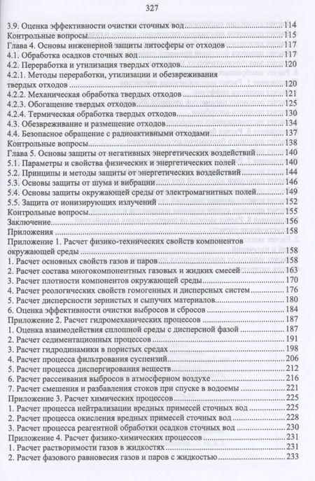 Фотография книги "Ветошкин: Основы инженерной экологии. Краткий курс. Учебное пособие для СПО"