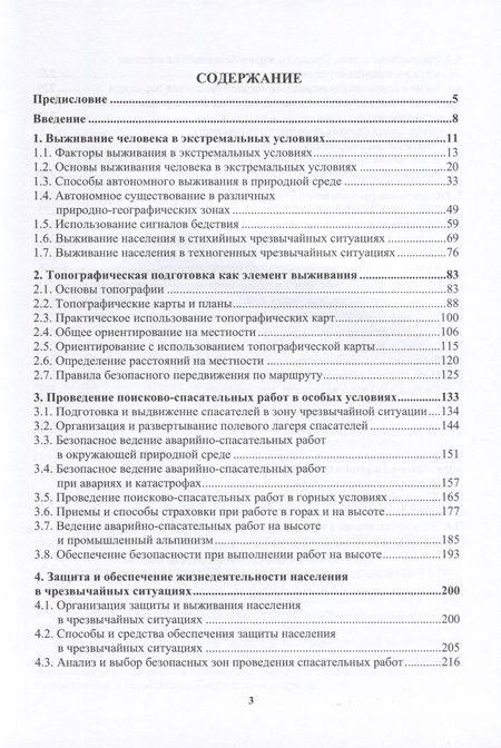 Фотография книги "Ветошкин: Основы обеспечения жизнедеятельности и выживание в чрезвычайных ситуациях. Учебное пособие"
