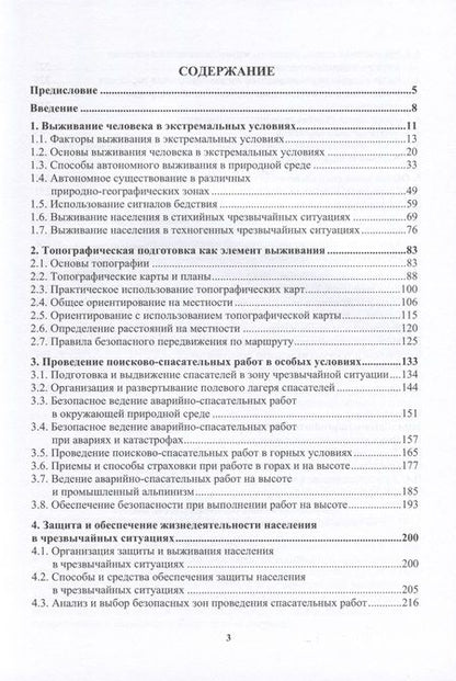 Фотография книги "Ветошкин: Основы обеспечения жизнедеятельности и выживание в чрезвычайных ситуациях. Учебное пособие"