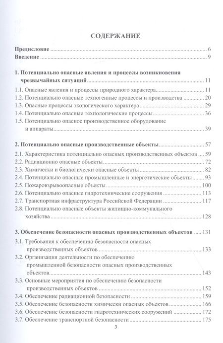 Фотография книги "Ветошкин: Потенциально опасные процессы и производства. Учебное пособие"