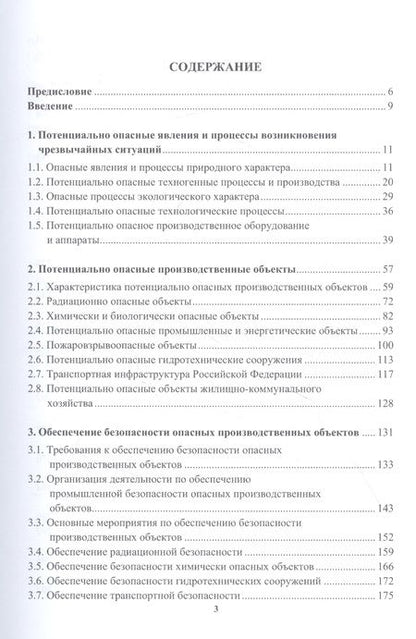 Фотография книги "Ветошкин: Потенциально опасные процессы и производства. Учебное пособие"