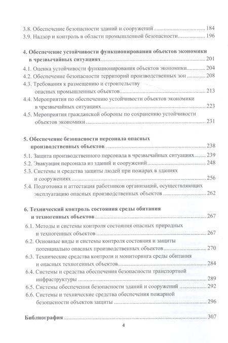 Фотография книги "Ветошкин: Потенциально опасные процессы и производства. Учебное пособие"