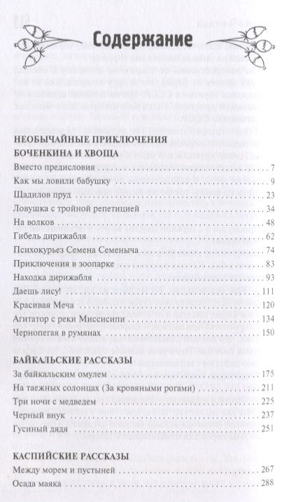 Фотография книги "Ветов: Как мы ловили бабушку"