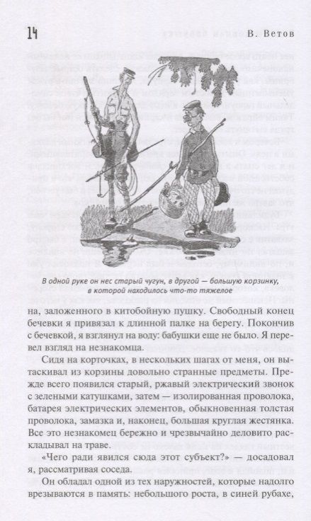 Фотография книги "Ветов: Как мы ловили бабушку"