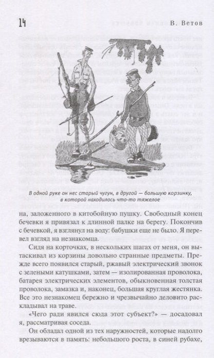 Фотография книги "Ветов: Как мы ловили бабушку"