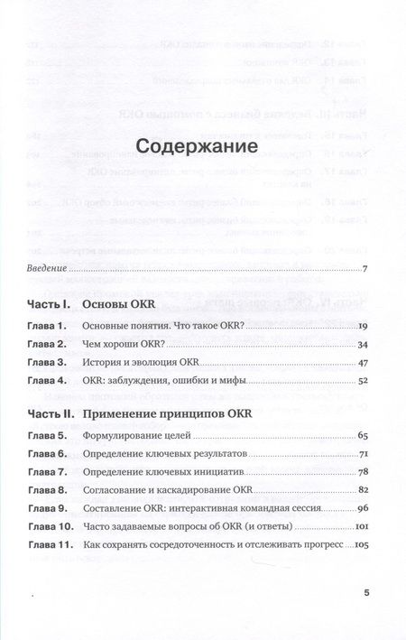 Фотография книги "Ветри Веллор: Управление по целям и ключевым результатам. Как распространить методологию OKR на всю организацию"