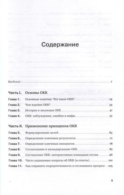 Фотография книги "Ветри Веллор: Управление по целям и ключевым результатам. Как распространить методологию OKR на всю организацию"