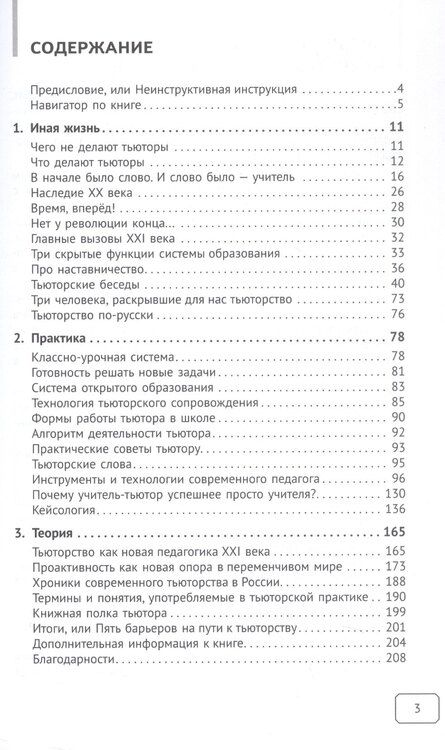 Фотография книги "Ветров, Хомченко: Тьюторство – новое образование XXI века"