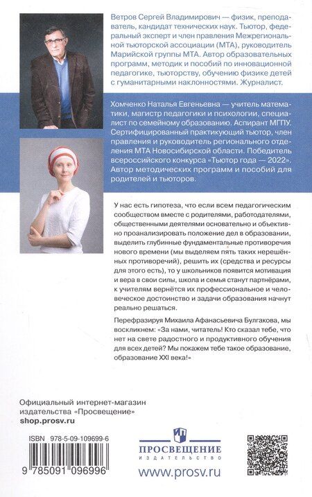 Фотография книги "Ветров, Хомченко: Тьюторство – новое образование XXI века"