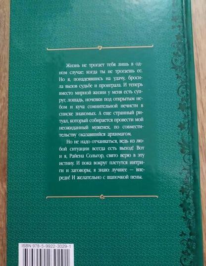 Фотография книги "Ветрова: Невеста по вызову. Дорогами нечисти"