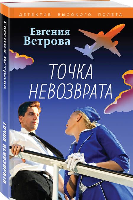 Фотография книги "Ветрова: Точка невозврата"