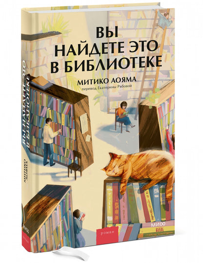 Фотография книги "Вы найдете это в библиотеке"