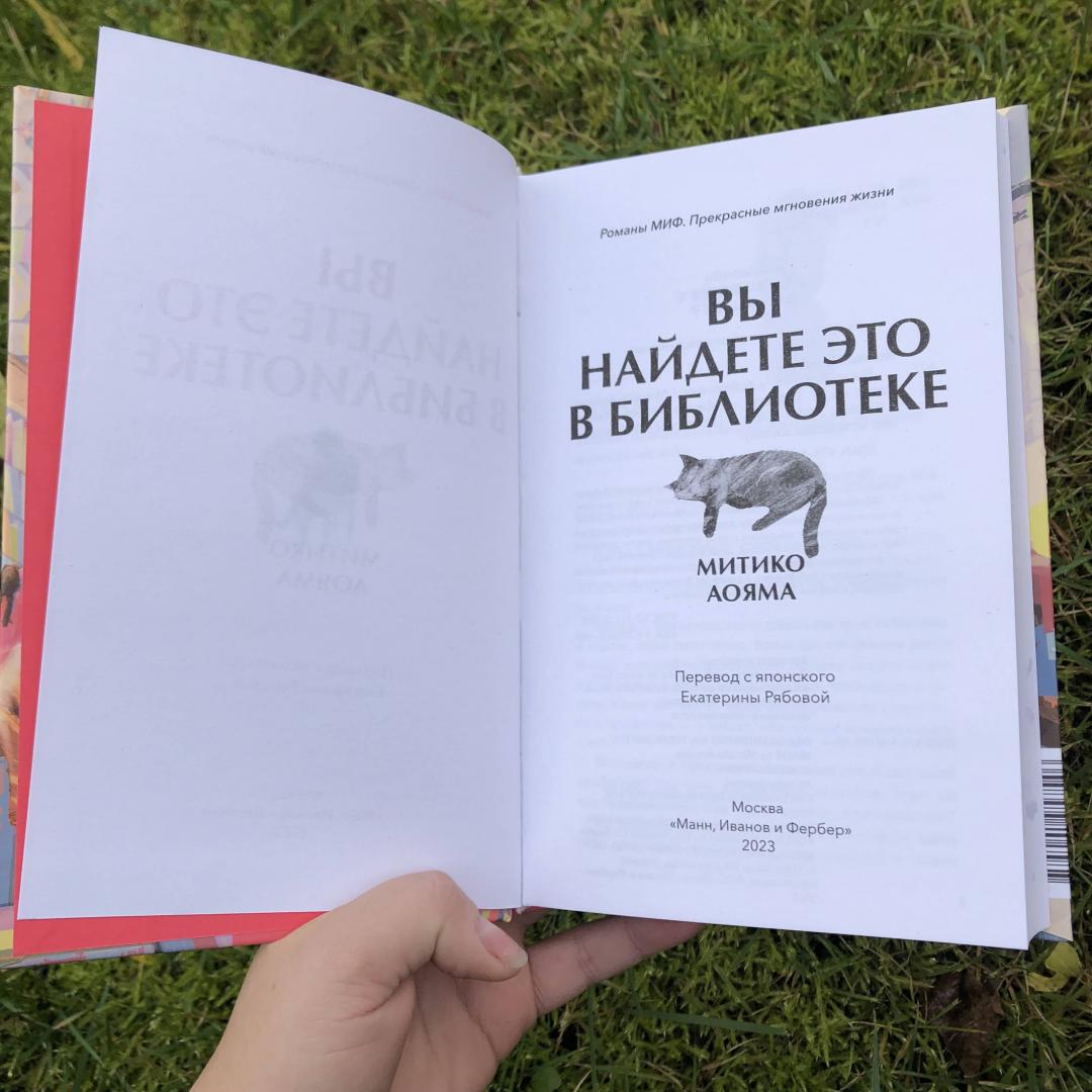 Фотография книги "Вы найдете это в библиотеке"