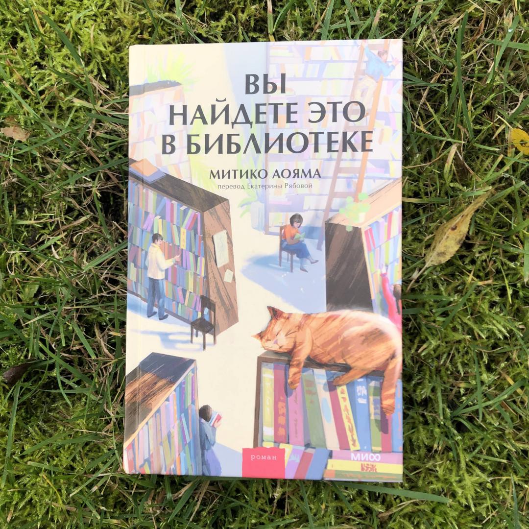 Фотография книги "Вы найдете это в библиотеке"