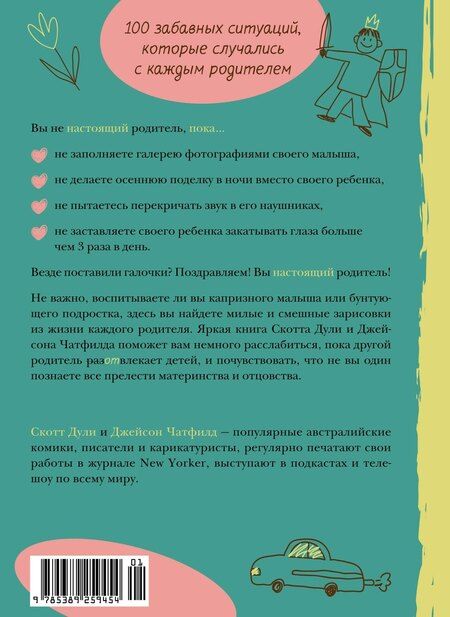 Фотография книги "Вы не настоящие родители, пока..."