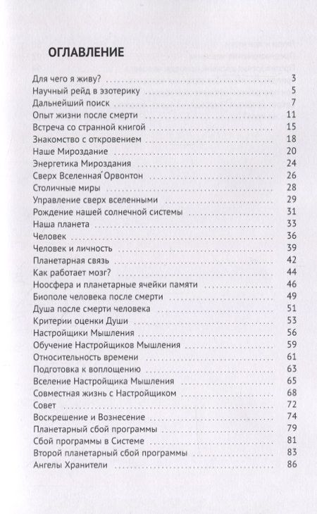 Фотография книги "Вы сможете жить вечно, сделав правильный выбор! "