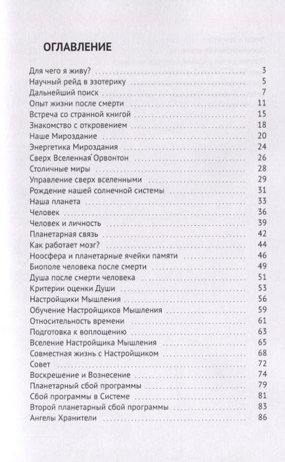 Фотография книги "Вы сможете жить вечно, сделав правильный выбор! "